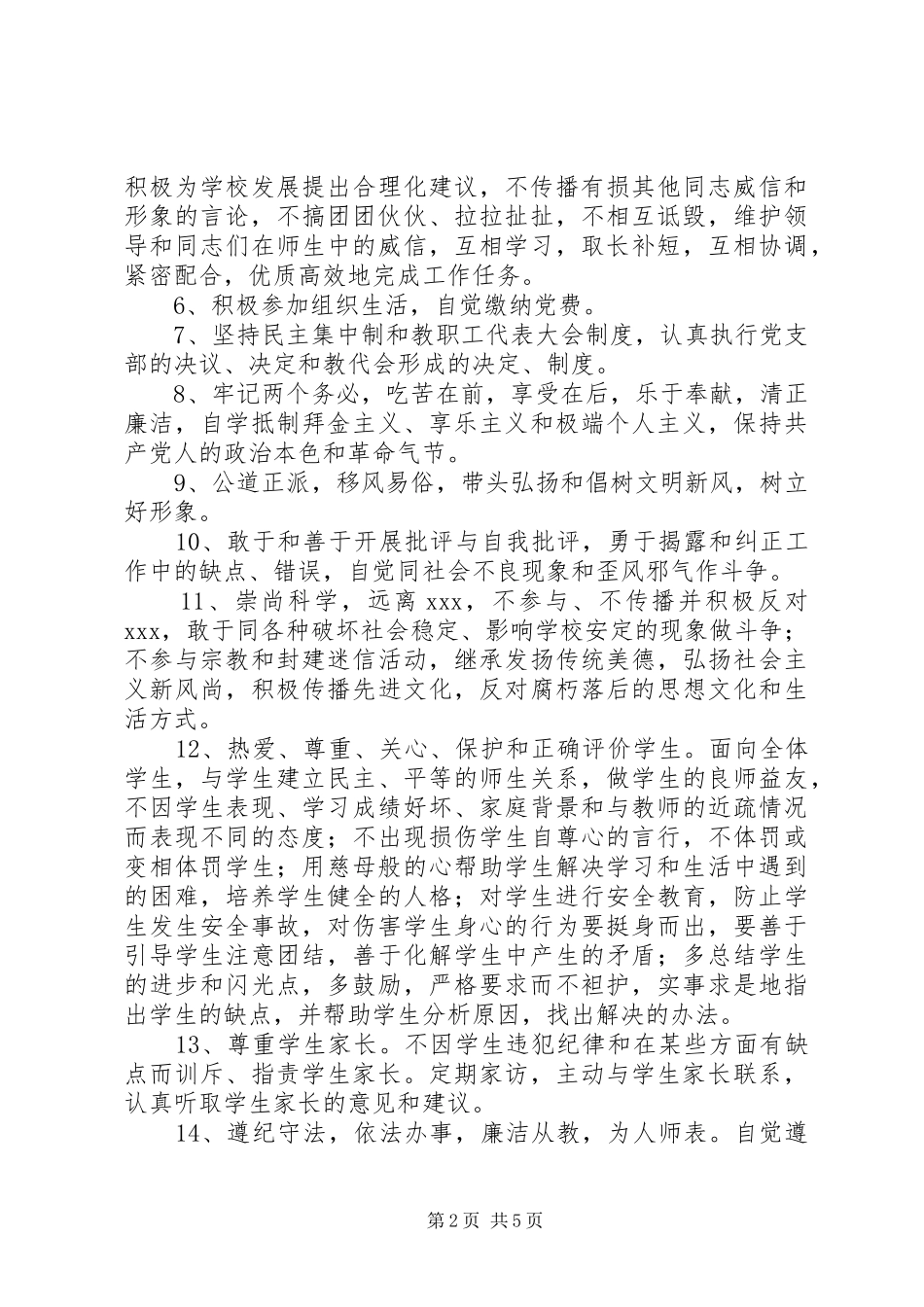 2024年山中路小学优秀共产党员标准_第2页