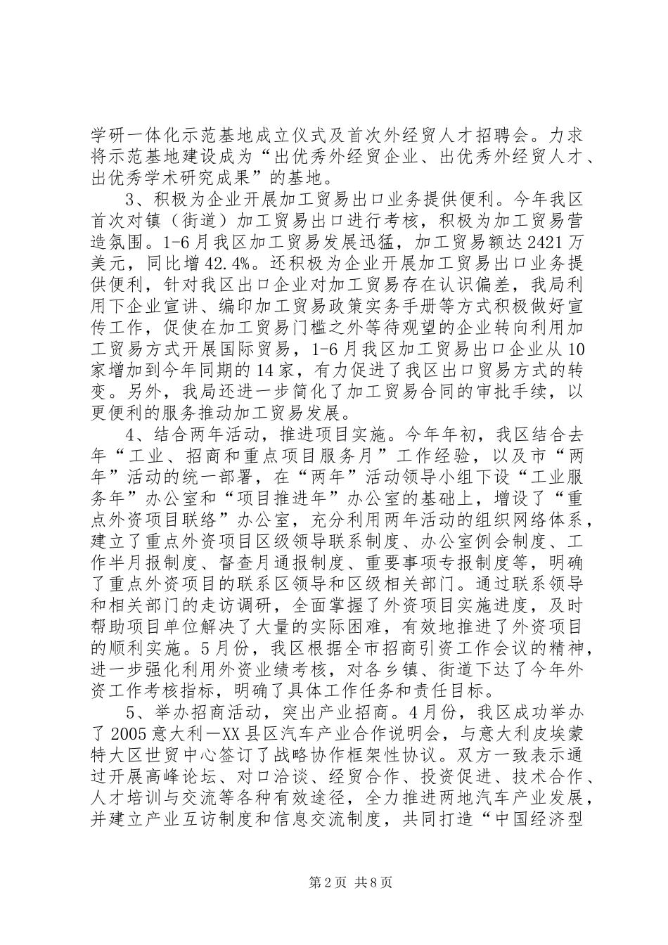 2024年区经贸局新农村建设上半年工作总结_第2页