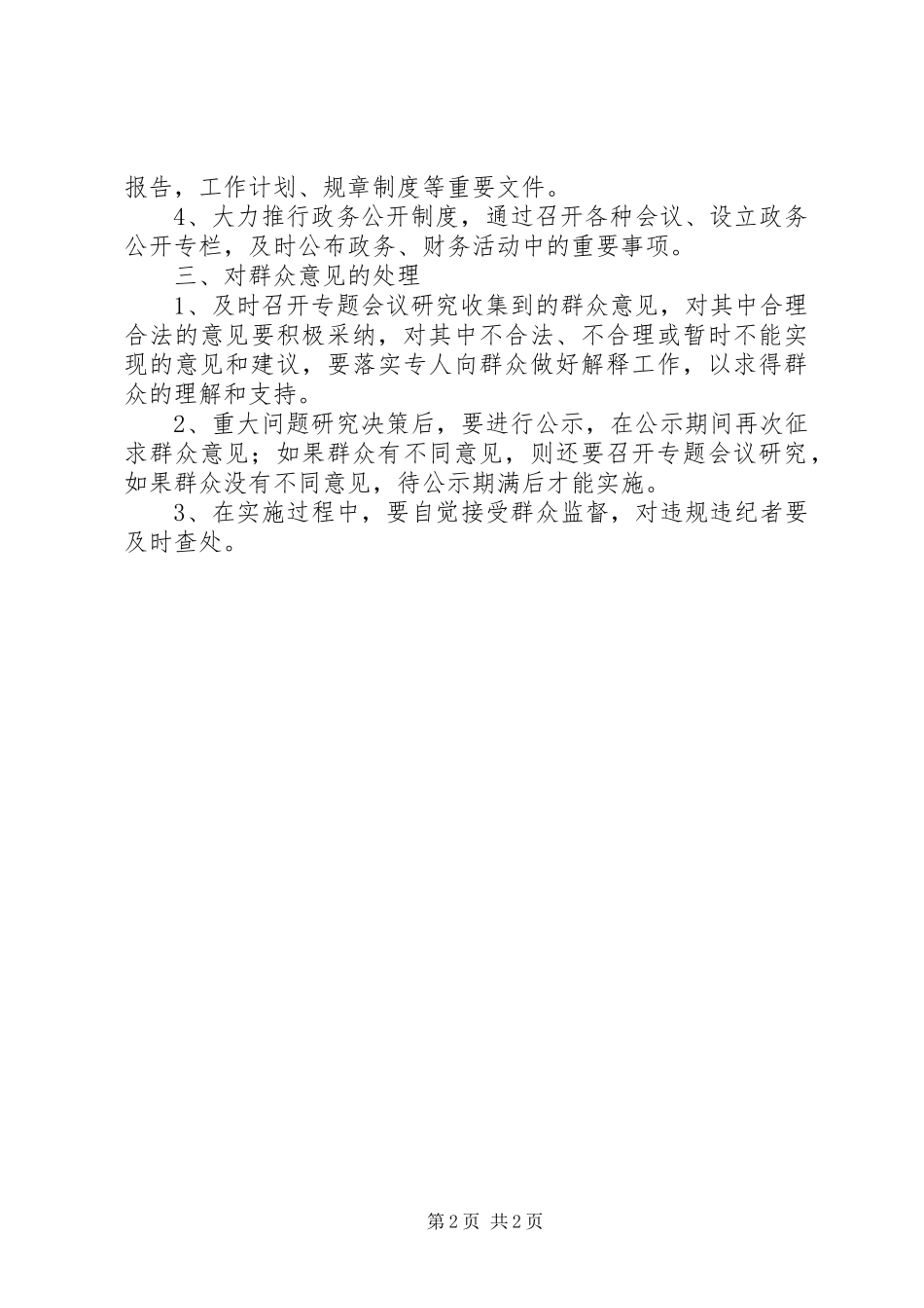 2024年山中路小学重大决策征求意见制度_第2页