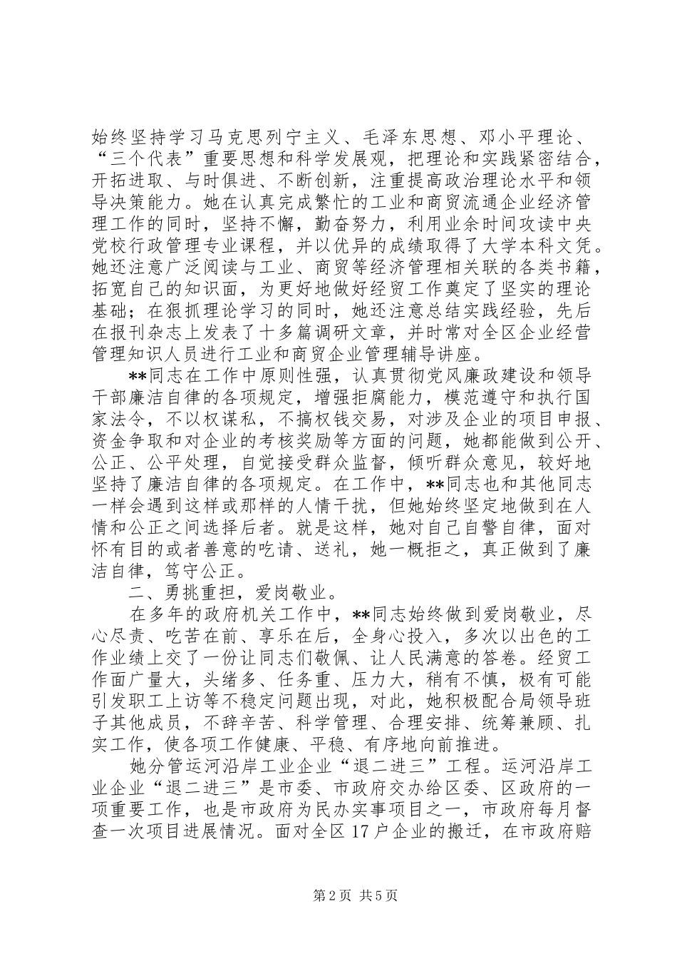 2024年区经贸局优秀女干部先进事迹_第2页