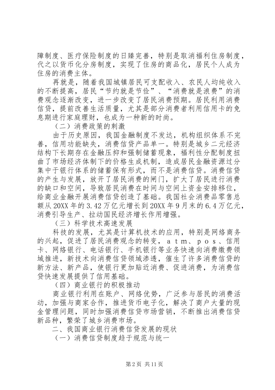 2024年商业银行代理保险业务的调研分析_第2页