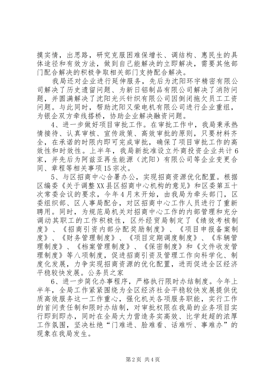2024年区经贸局指标完成半年总结_第2页