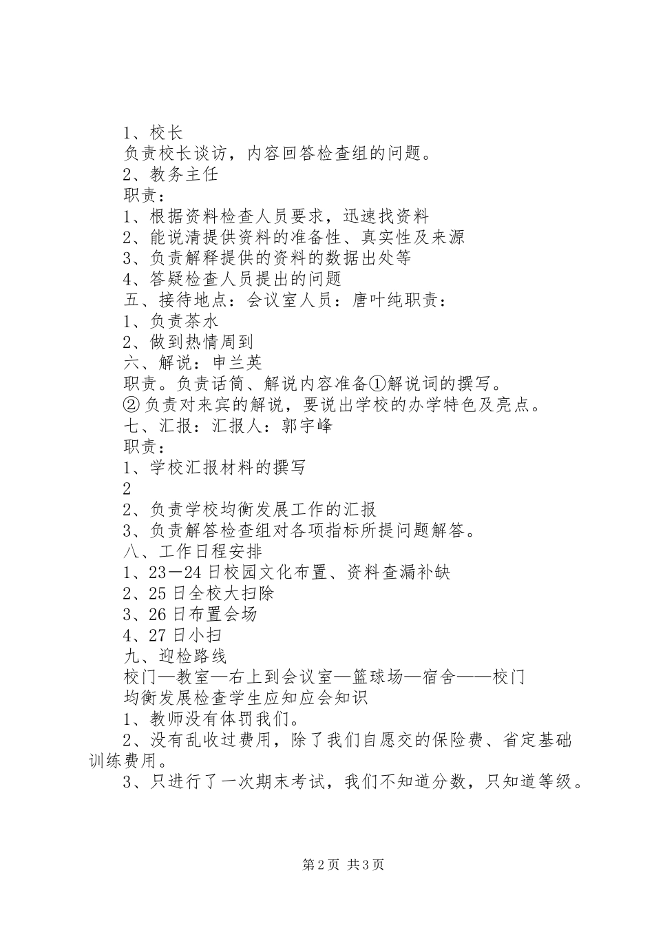 2024年杉木冲完小迎国检方案_第2页