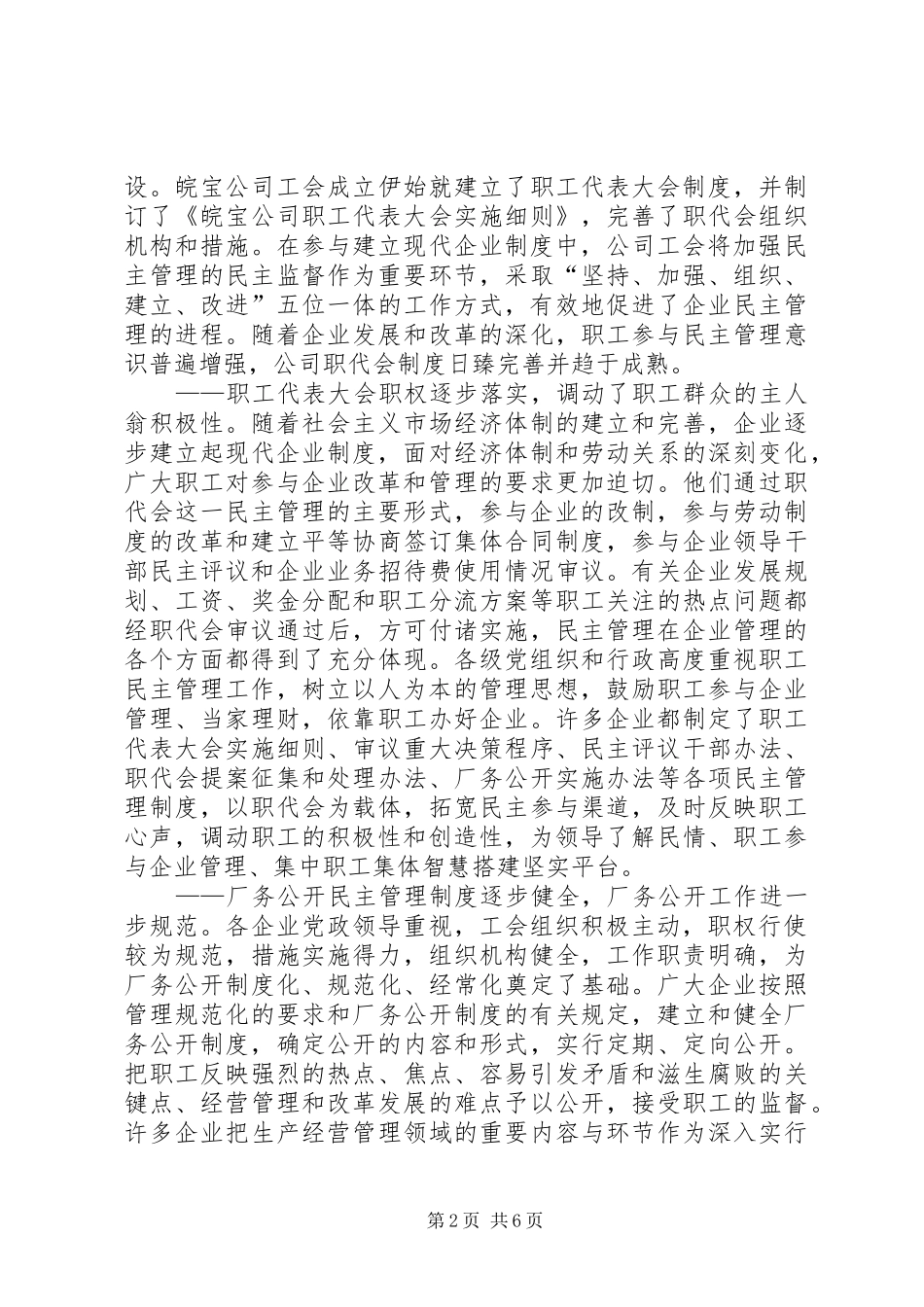 2024年区经贸委二四年工会工作总结_第2页