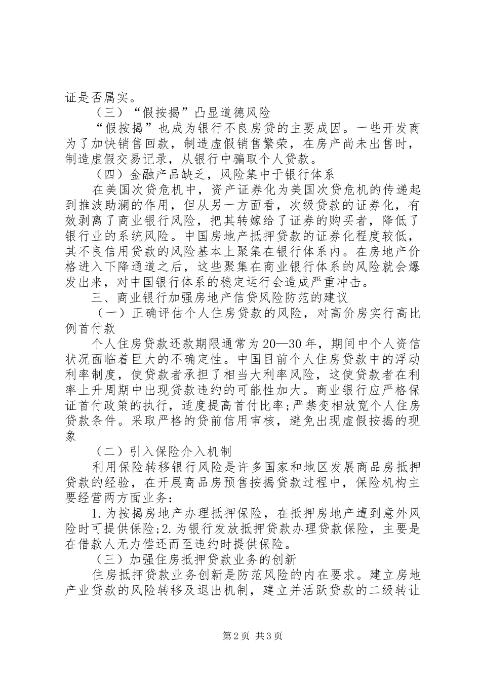 2024年商业银行房地产信贷风险_第2页