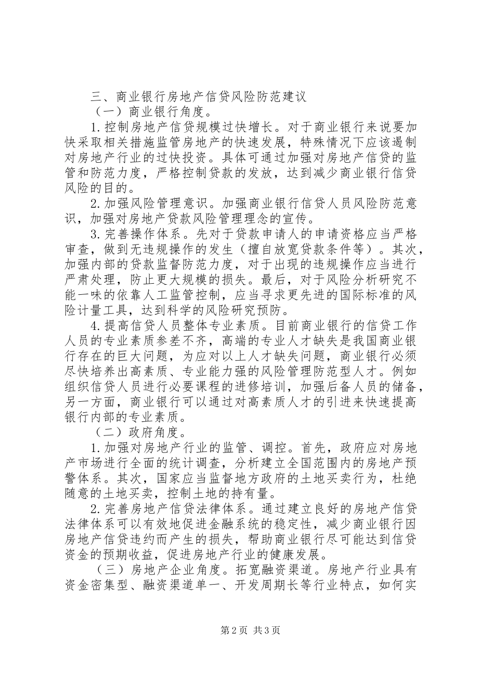 2024年商业银行房地产信贷风险解析_第2页