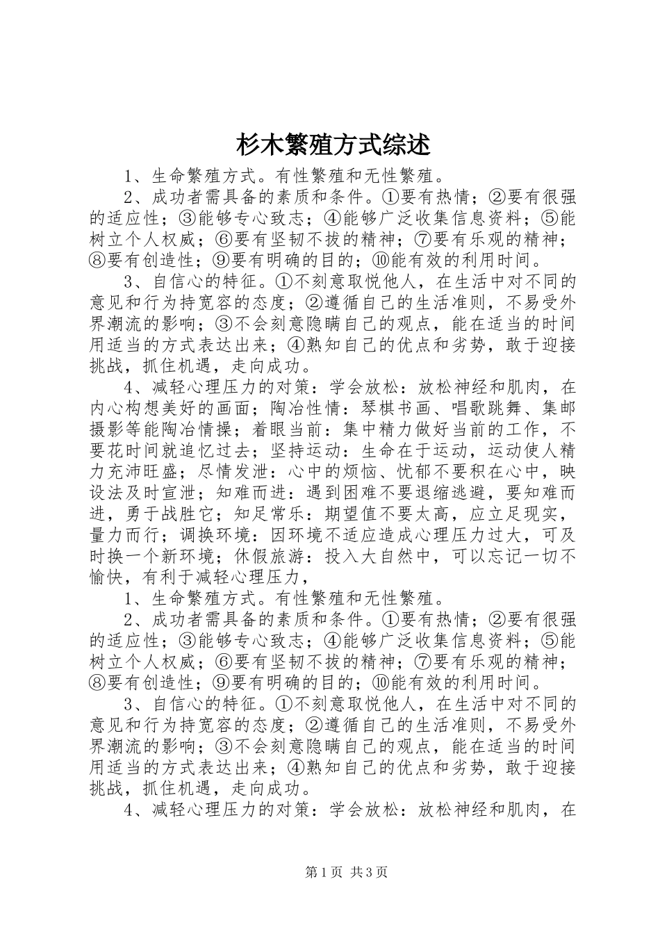 2024年杉木繁殖方式综述_第1页