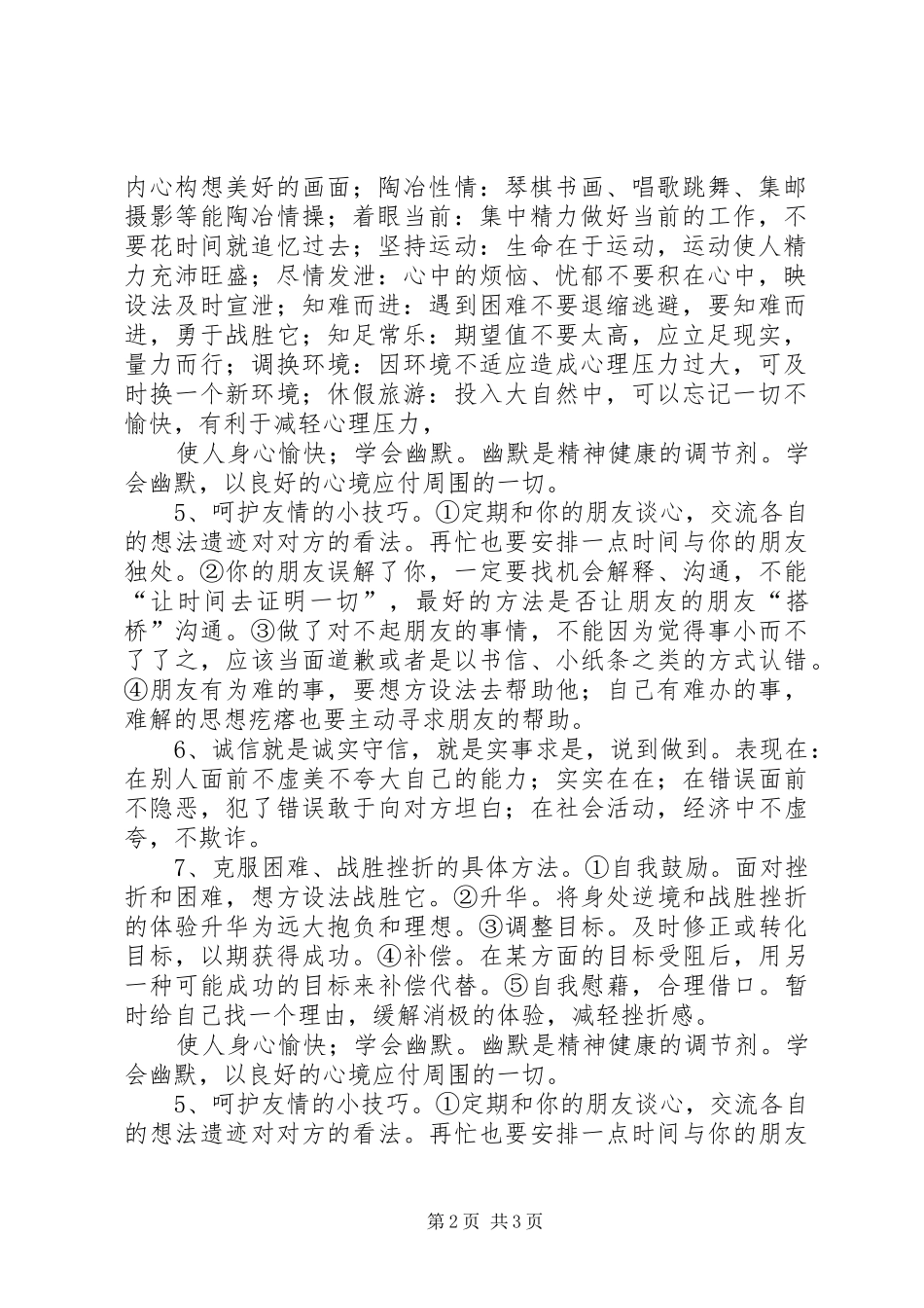 2024年杉木繁殖方式综述_第2页