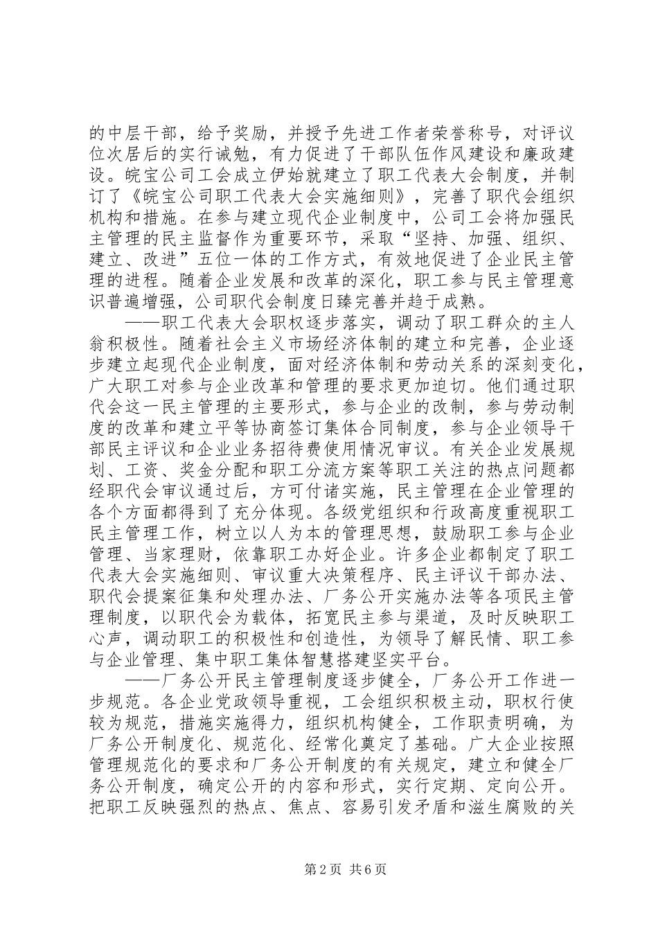 2024年区经贸委年工会工作总结_第2页