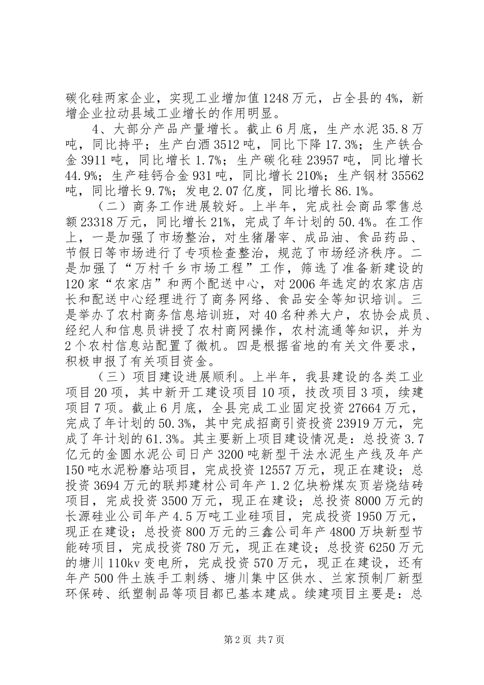 2024年区经贸系统工业经济运行分析会上的汇报材料_第2页