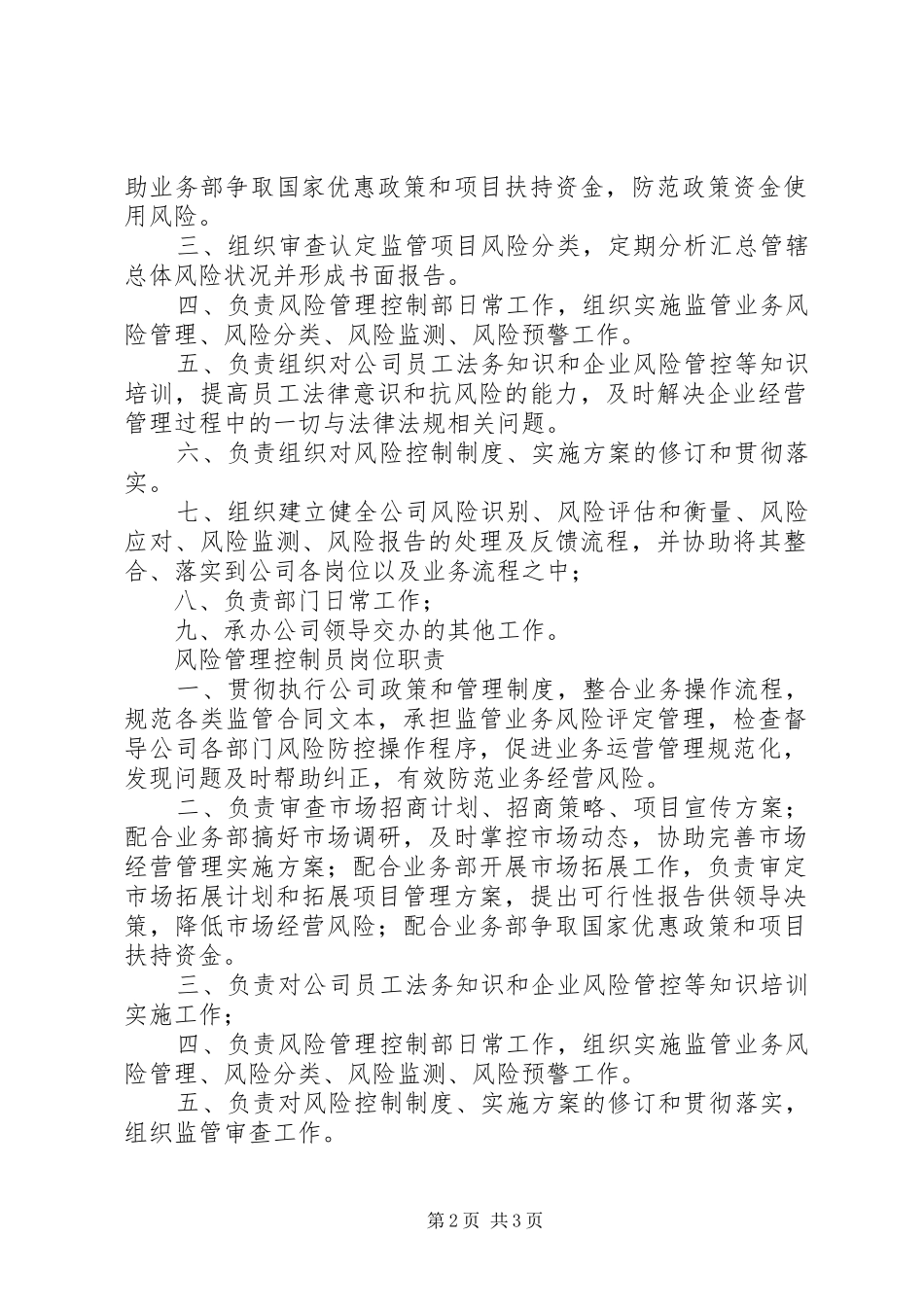 2024年商业银行风险管理部主要职责_第2页