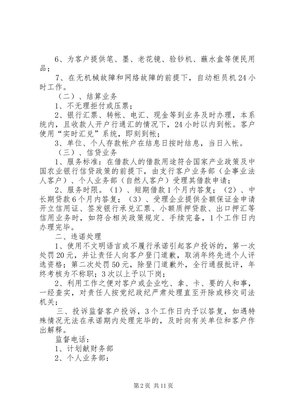 2024年商业银行岗位合规责任与承诺书_第2页