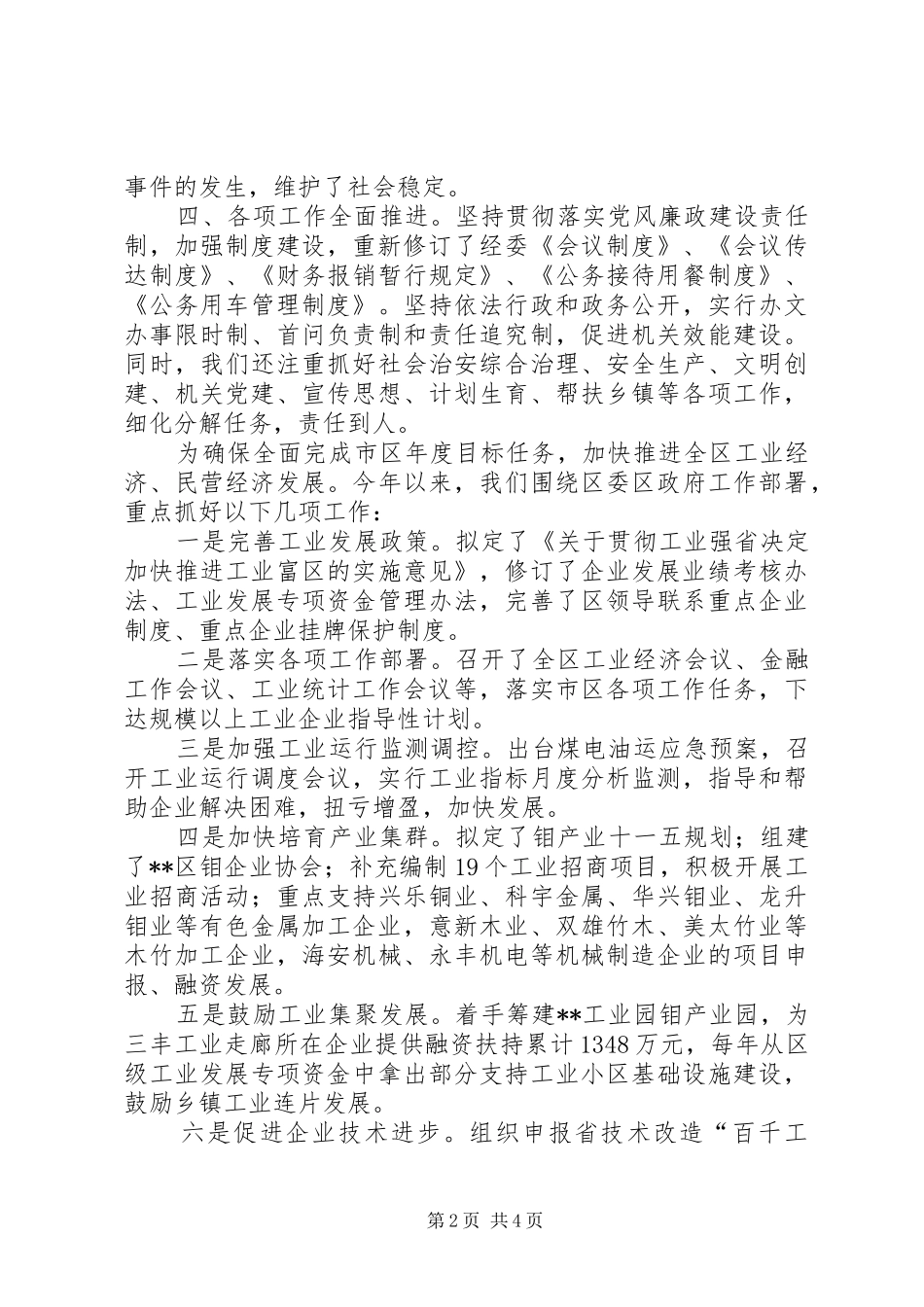 2024年区经委岗位目标责任制履行总结岗位目标责任制制度_第2页