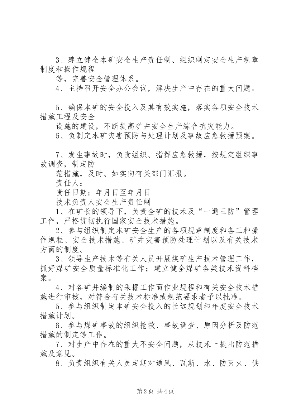 2024年杉垣煤矿各级管理人员安全生产责任制_第2页