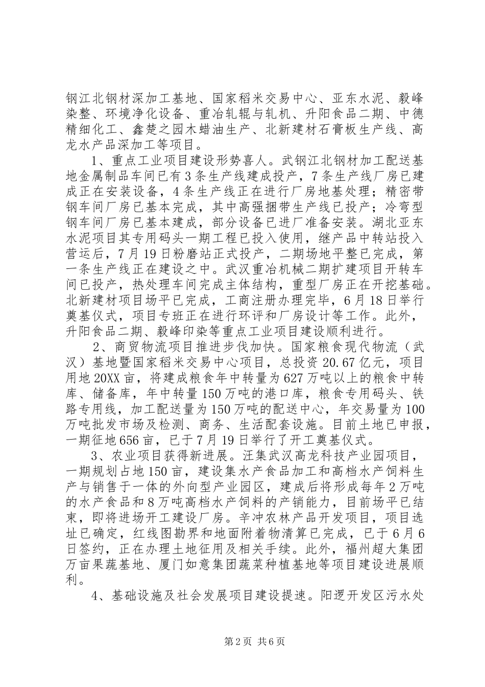 2024年区经协办工作总结_第2页