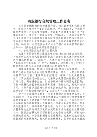 2024年商业银行合规管理工作思考