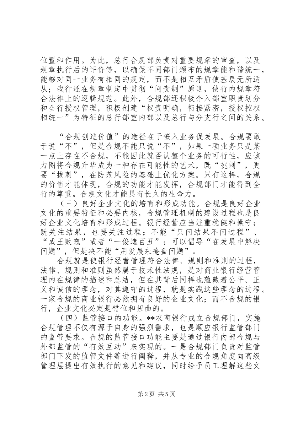 2024年商业银行合规管理经验做法_第2页