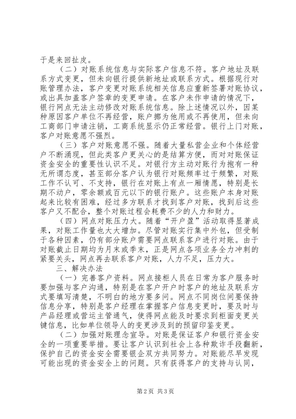 2024年商业银行基层网点银企对账工作探讨_第2页