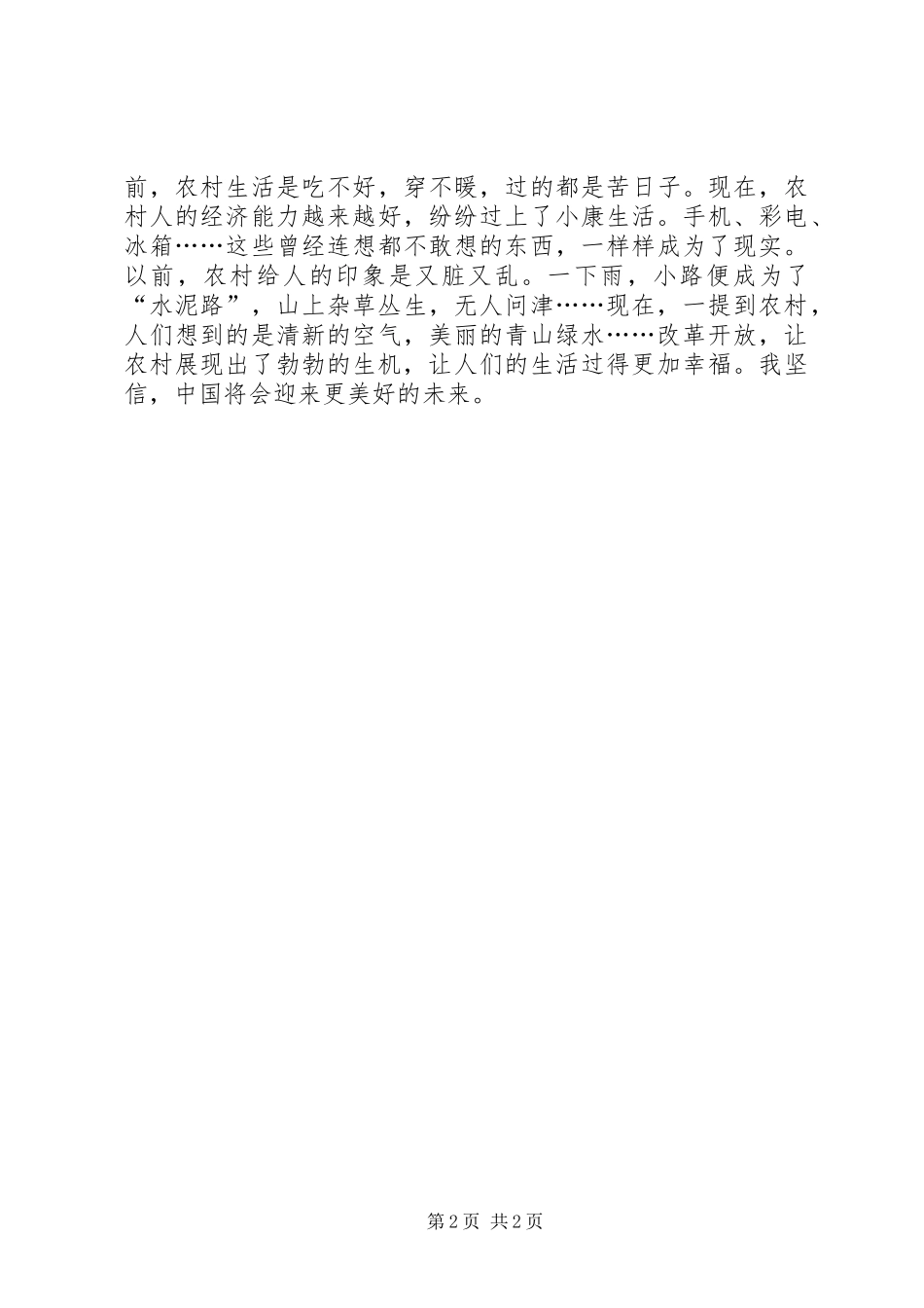 2024年闪光的足迹读后感_第2页