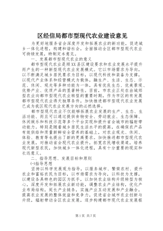 2024年区经信局都市型现代农业建设意见