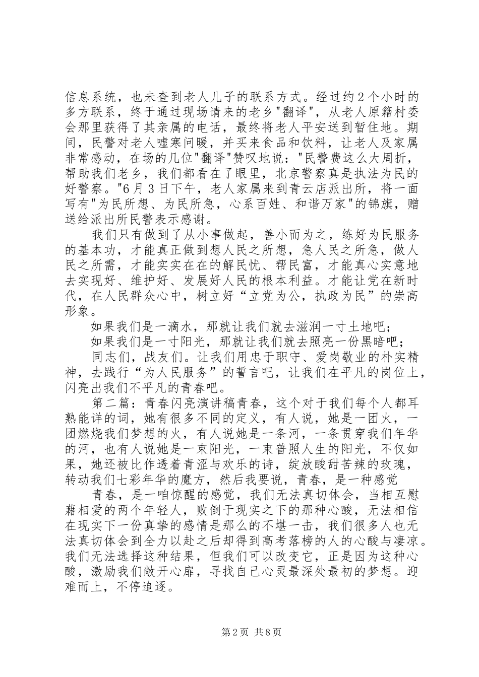 2024年闪亮的青春演讲稿_第2页