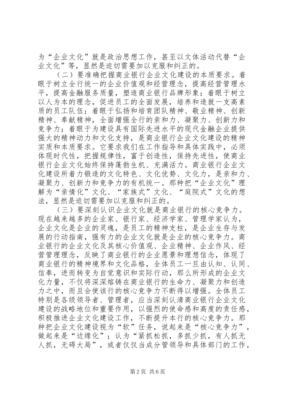2024年商业银行加强企业文化建设问题的思考_第2页