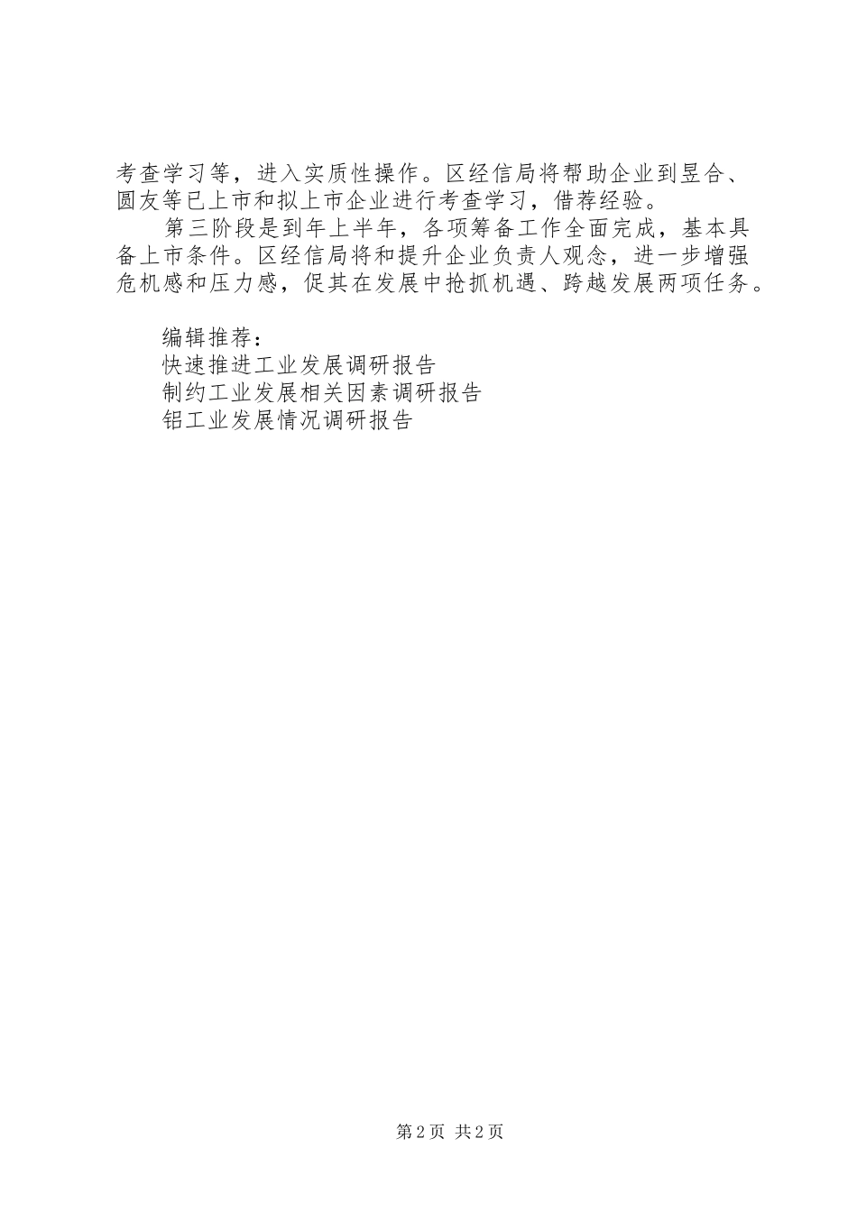 2024年区经信局工业发展调研报告_第2页