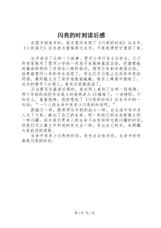 2024年闪亮的时刻读后感