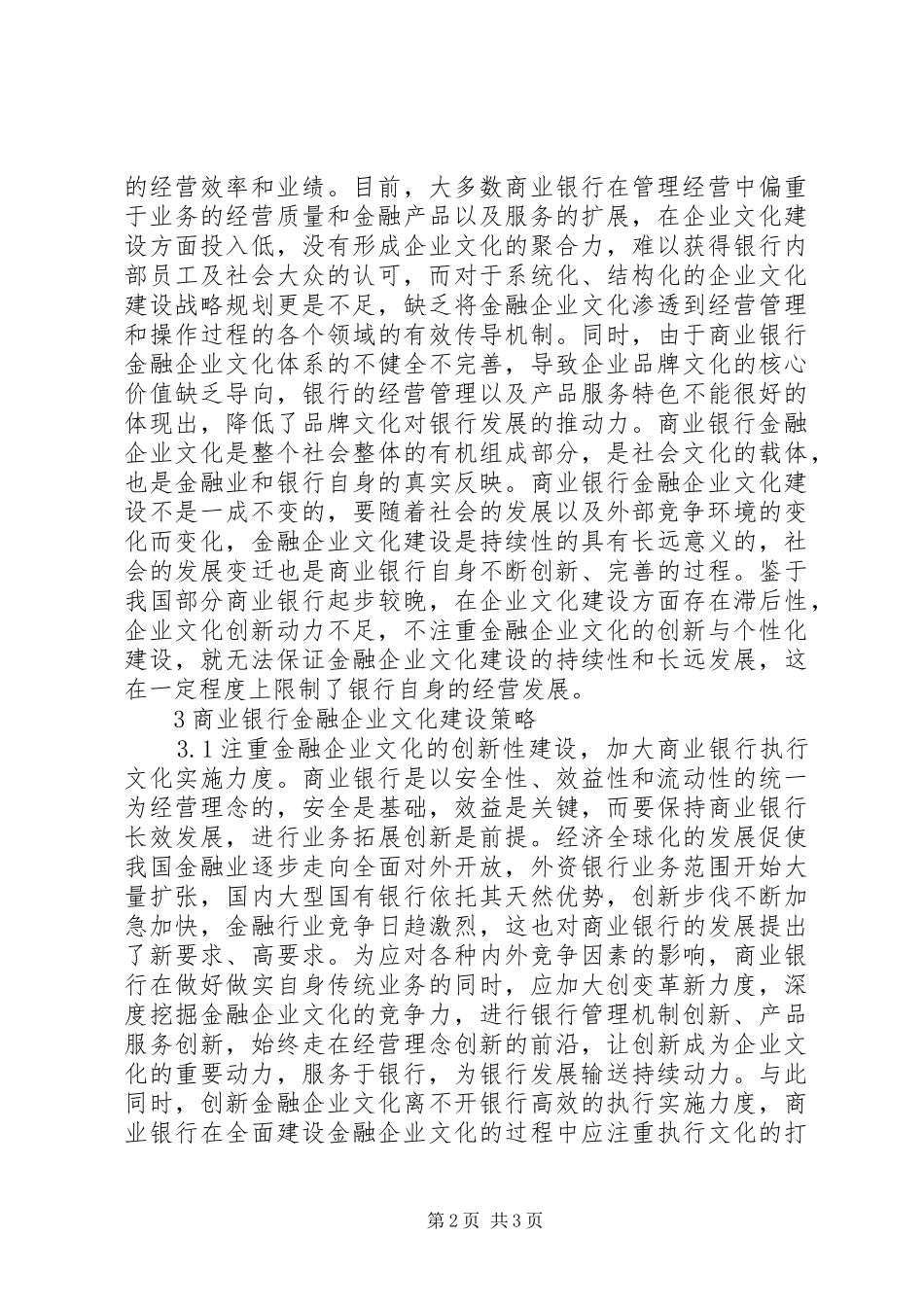 2024年商业银行金融企业文化建设难点与创新_第2页