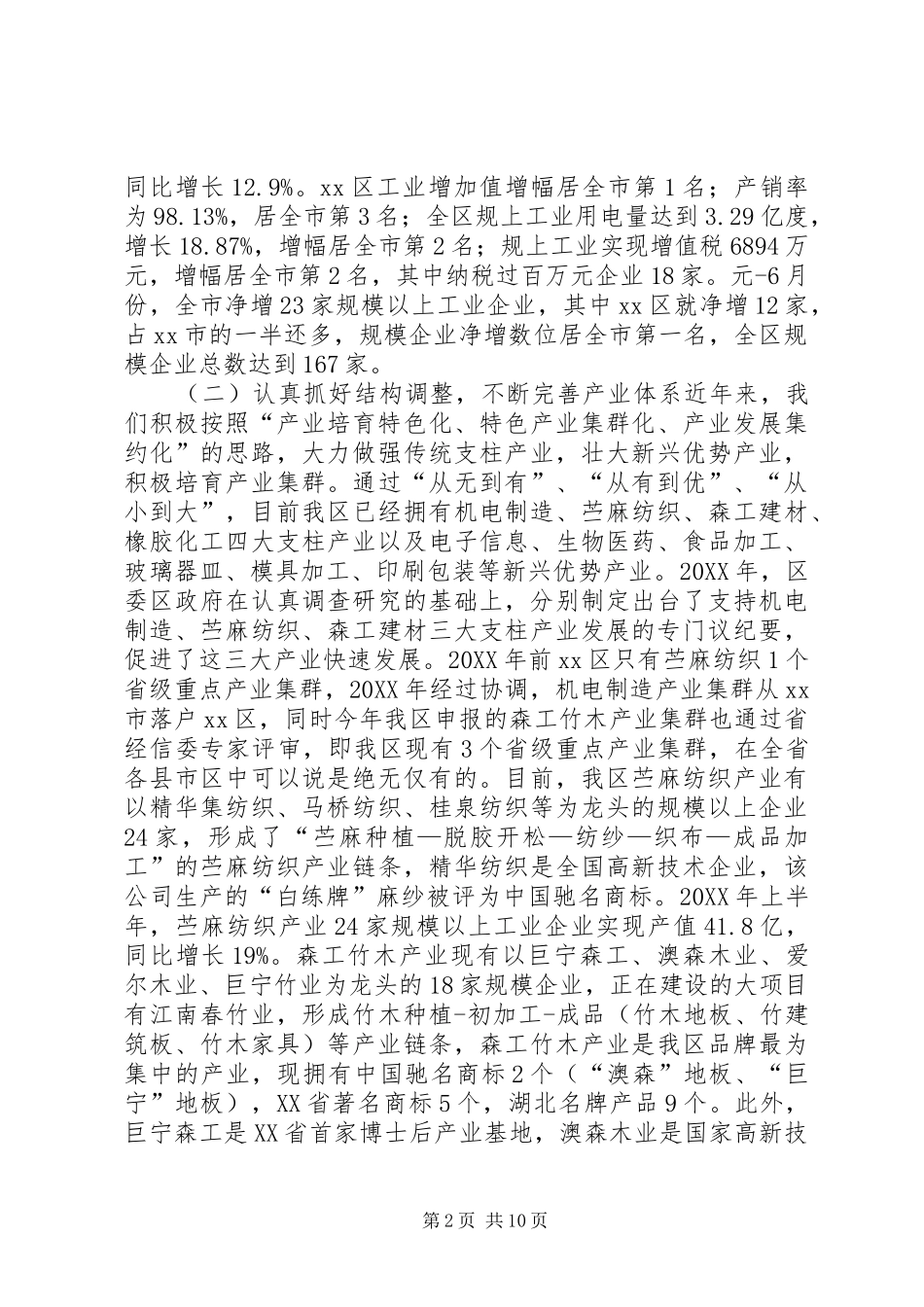 2024年区经信局工业发展情况汇报_第2页