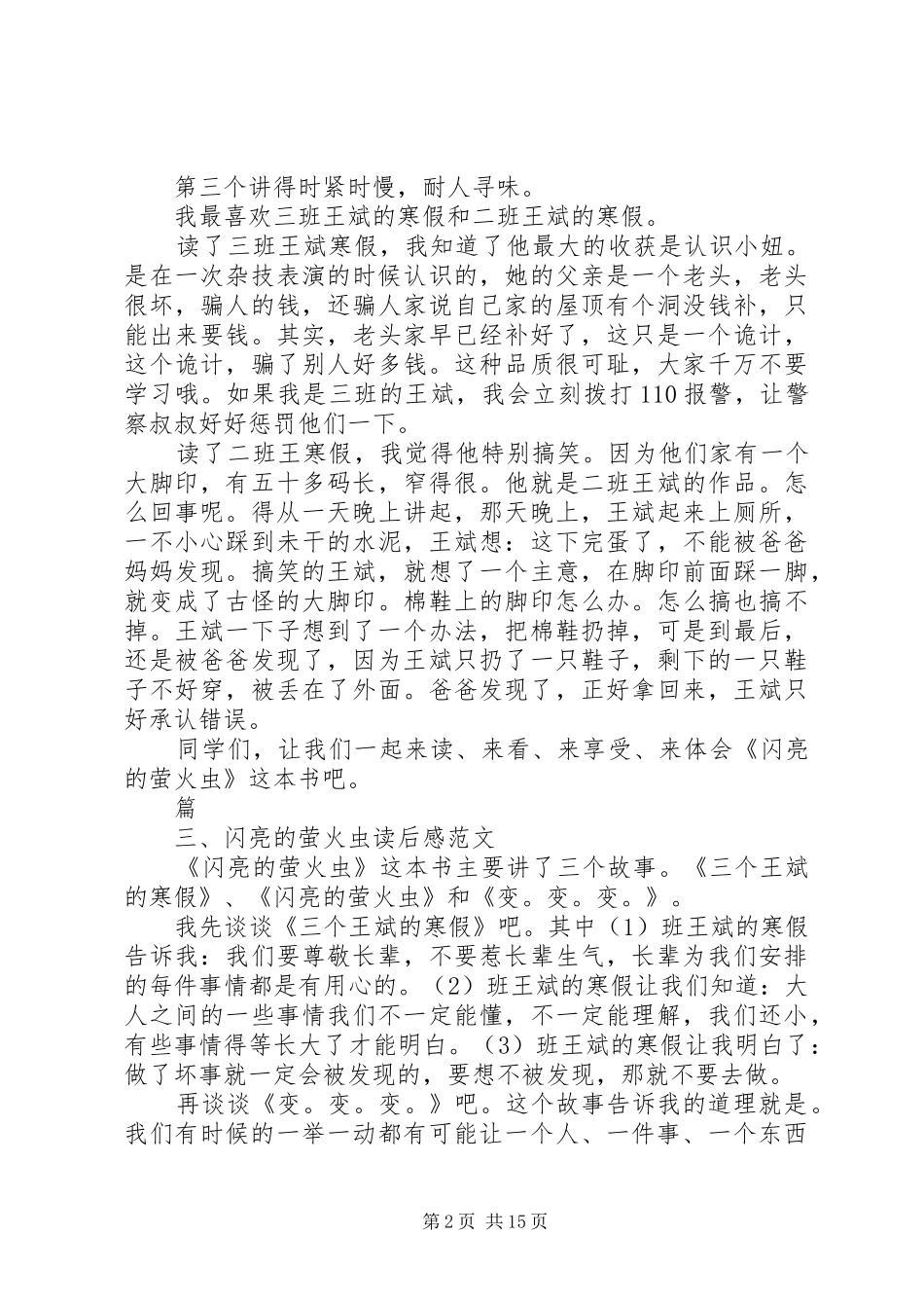 2024年闪亮的萤火虫读后感_第2页