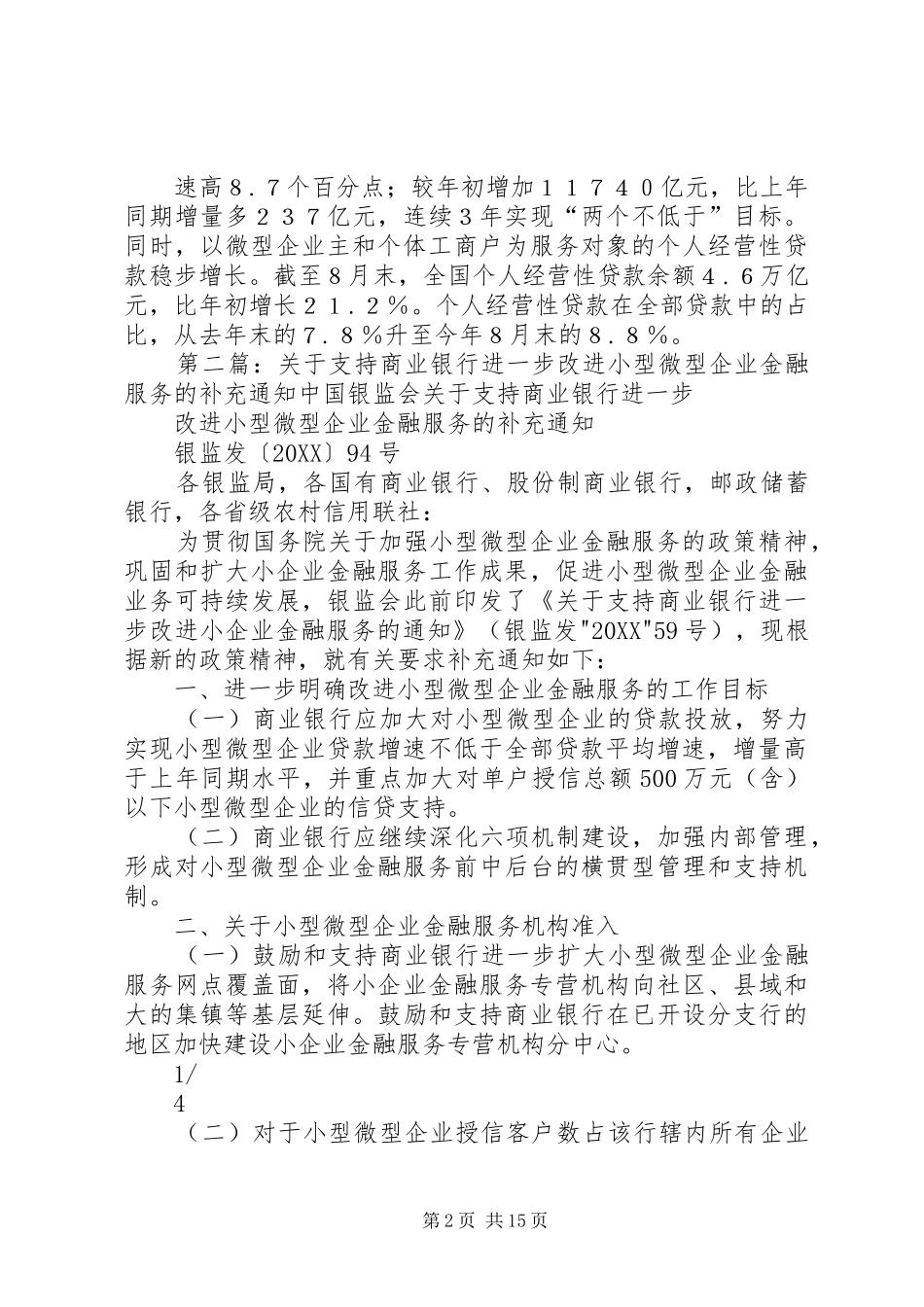 2024年商业银行进一步改进小型微型企业金融服务_第2页