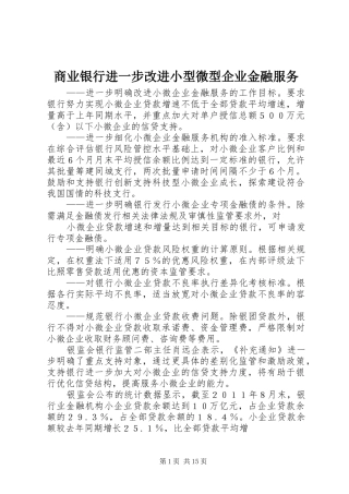 2024年商业银行进一步改进小型微型企业金融服务