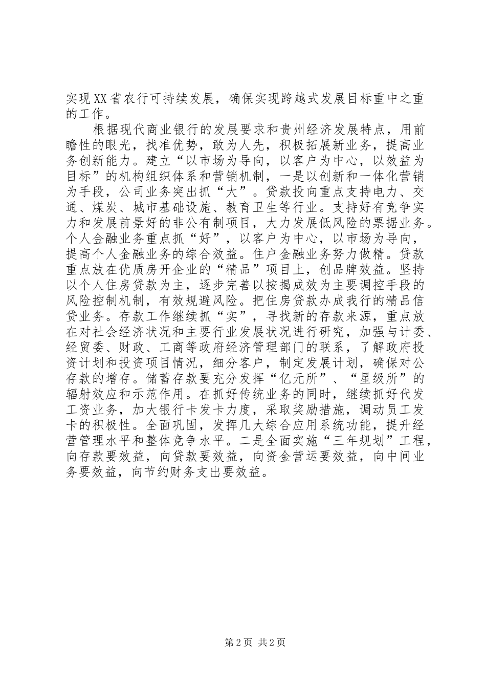 2024年商业银行竞聘演讲报告_第2页