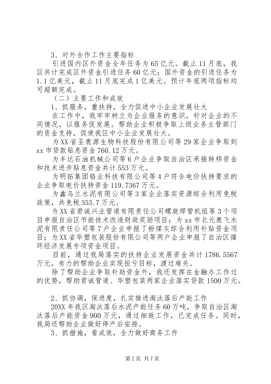 2024年区经信局局长个人述职报告_第2页