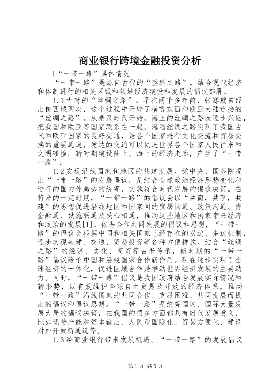 2024年商业银行跨境金融投资分析_第1页