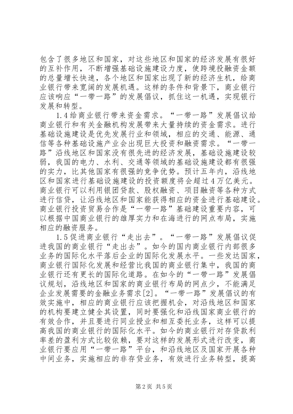 2024年商业银行跨境金融投资分析_第2页