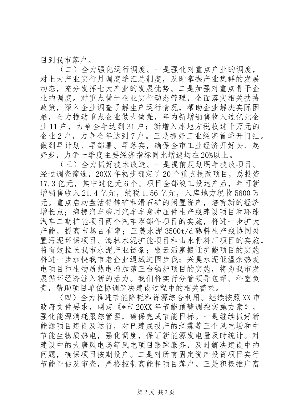 2024年区经信局廉政教育工作方案_第2页