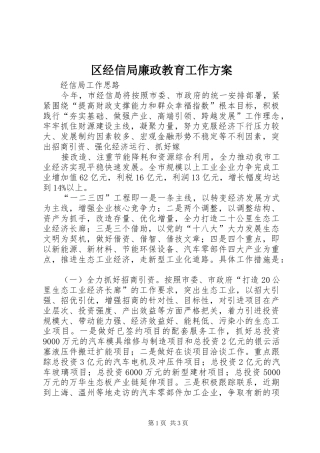 2024年区经信局廉政教育工作方案