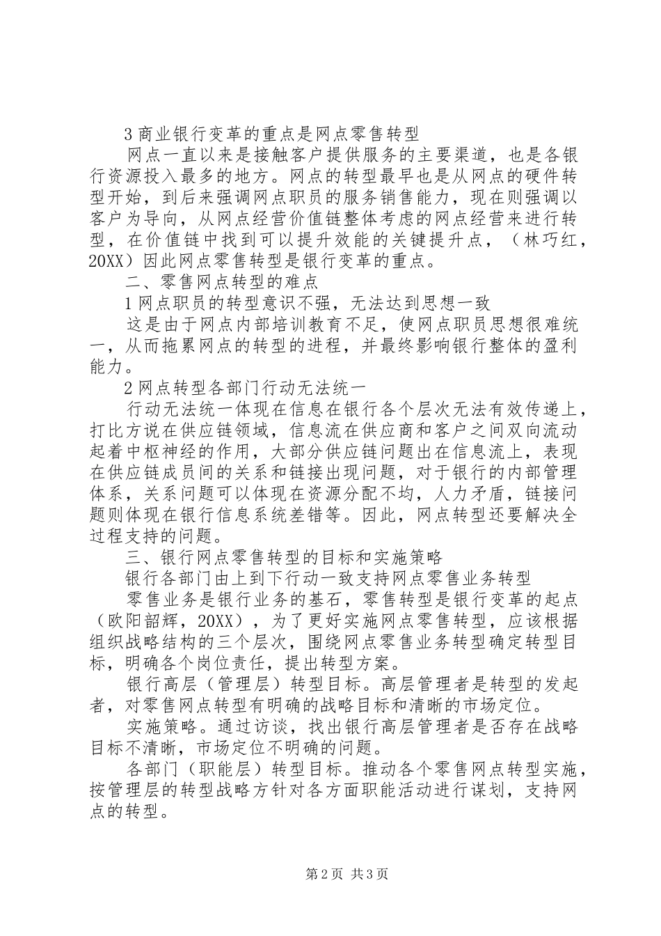 2024年商业银行零售网点转型的思考_第2页