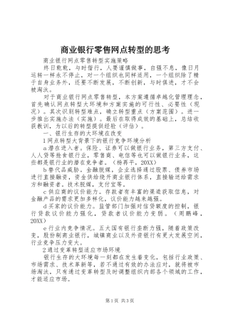 2024年商业银行零售网点转型的思考