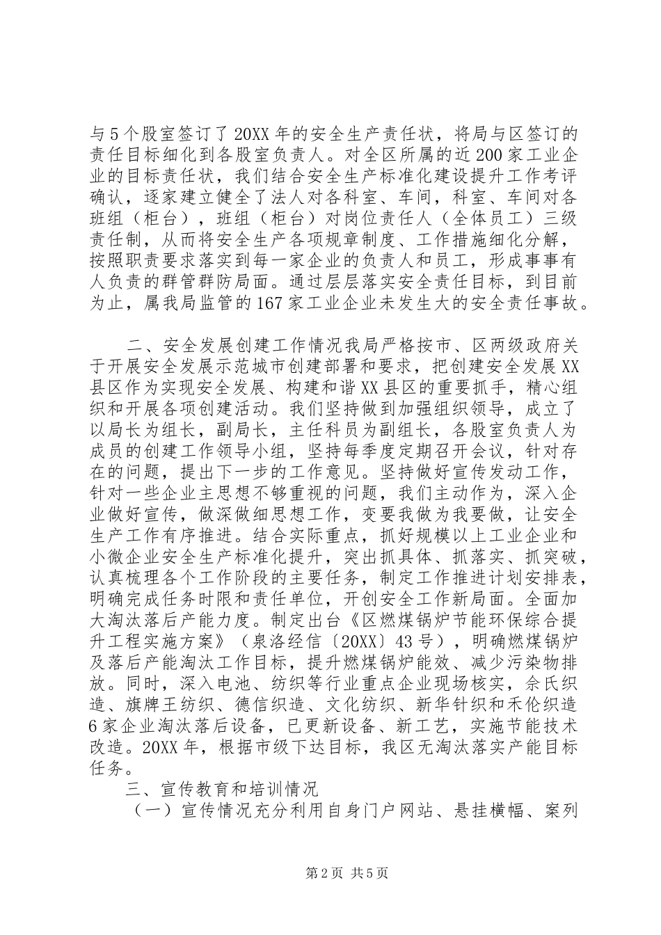 2024年区经信局年度安全生产工作总结_第2页