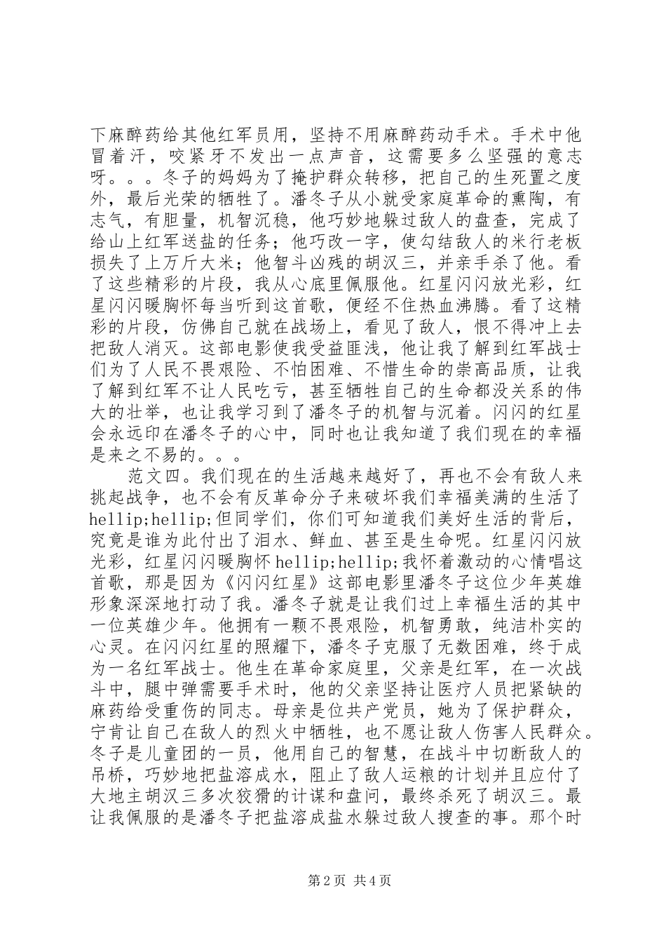 2024年闪闪红星观后感_第2页