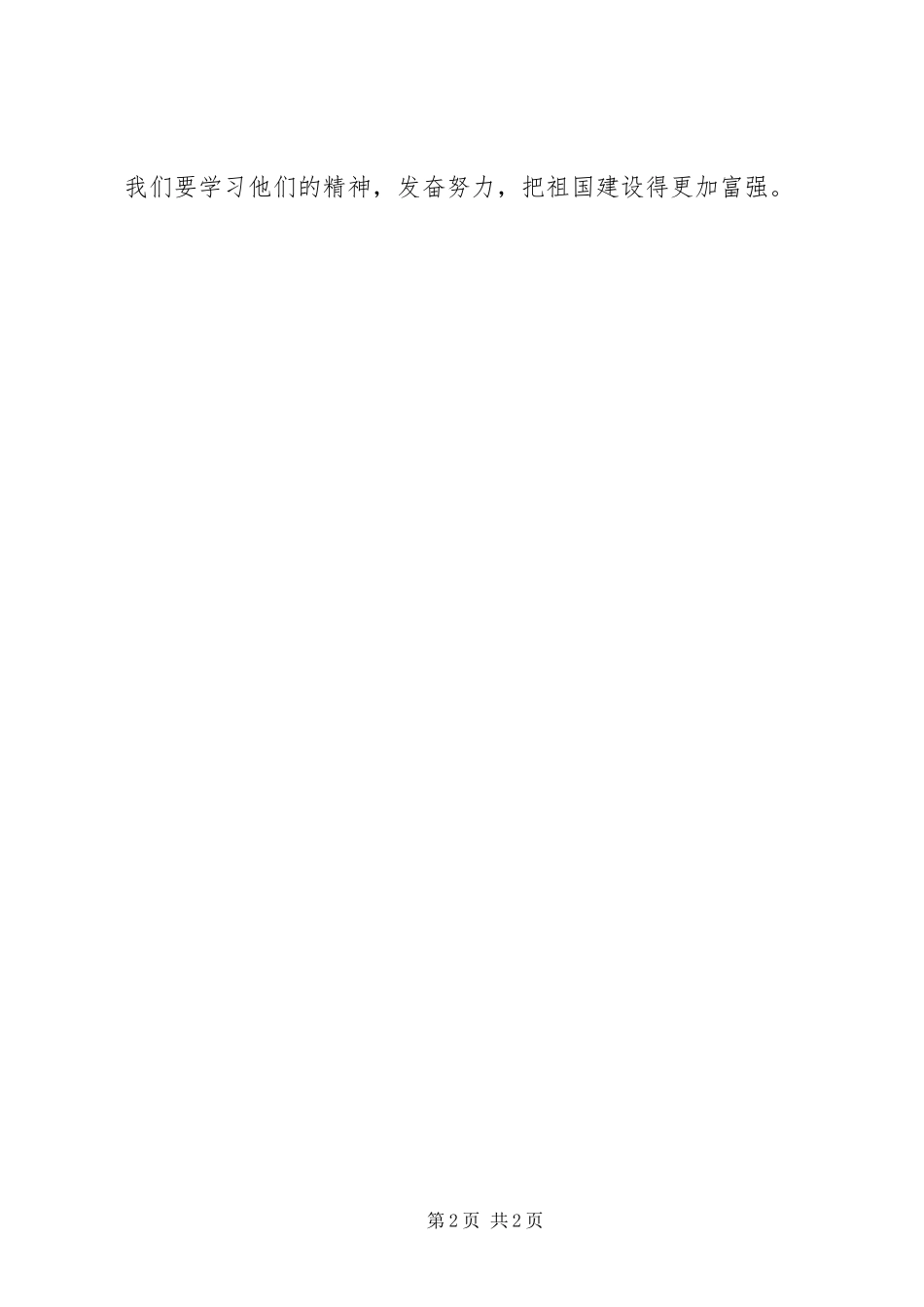 2024年闪闪红星演讲稿_第2页