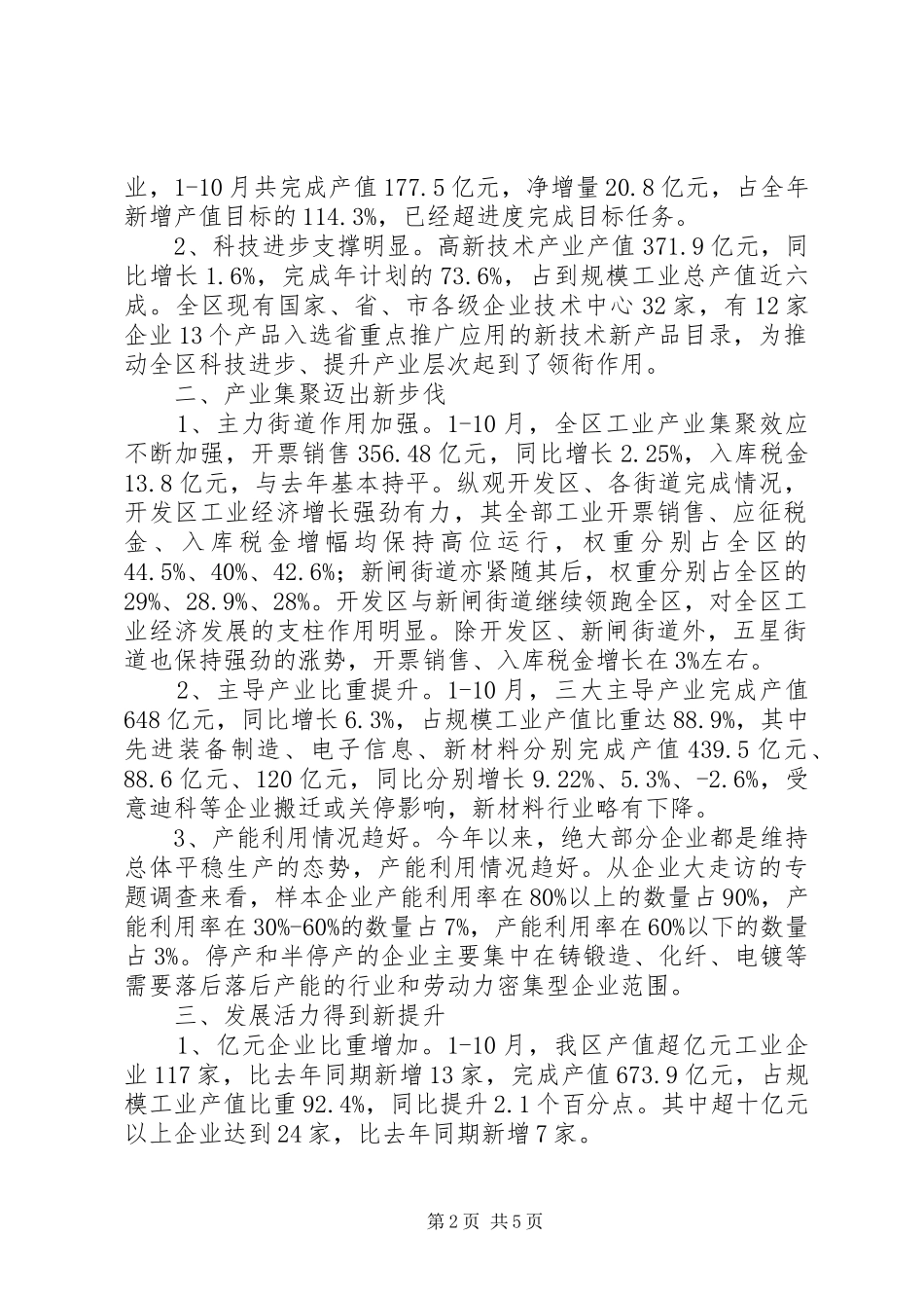 2024年区经信局年度工作总结报告_第2页