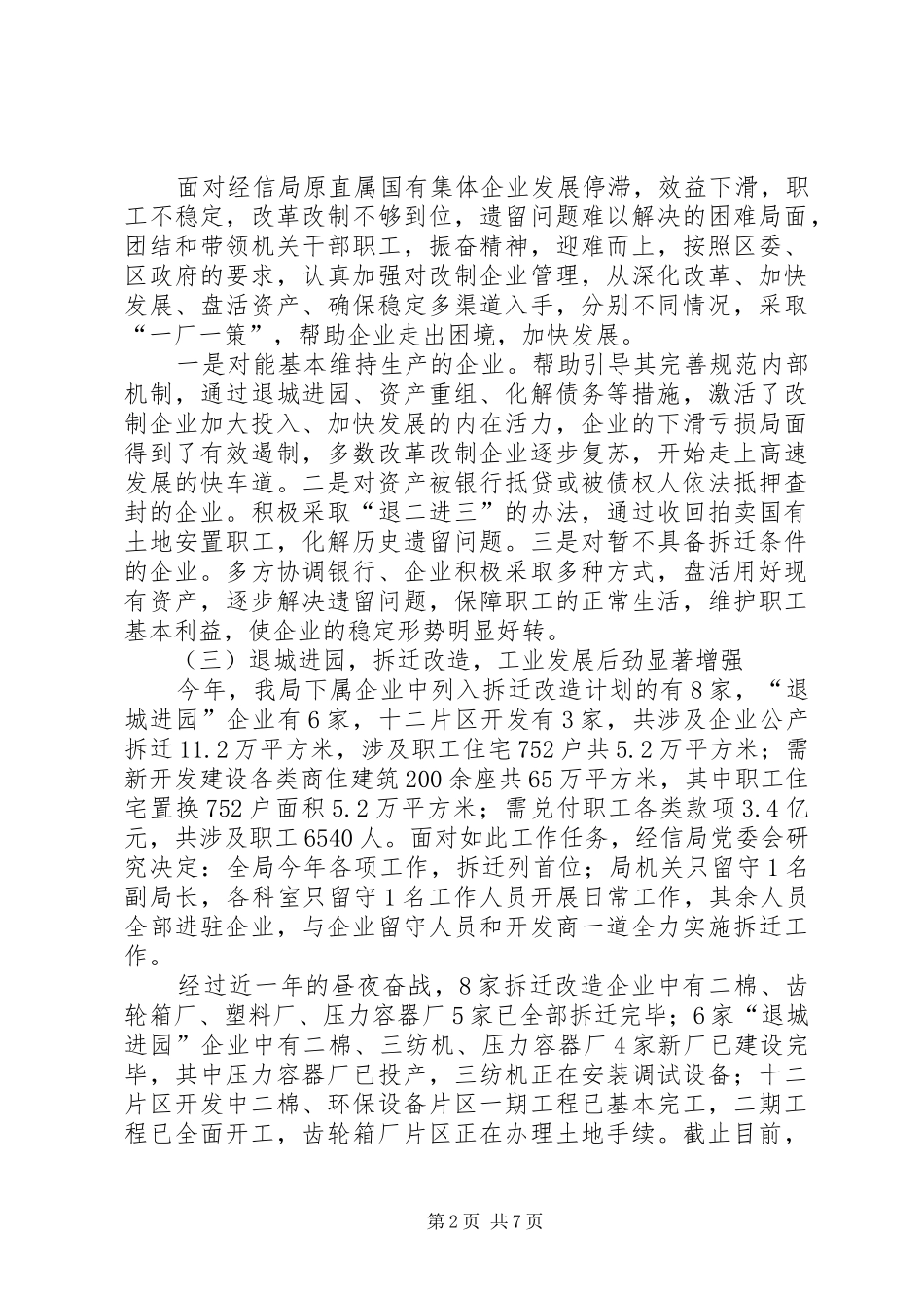 2024年区经信局全年工作总结及计划_第2页