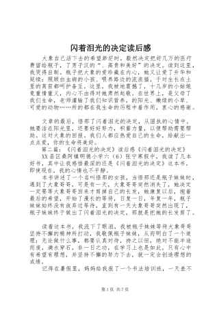 2024年闪着泪光的决定读后感