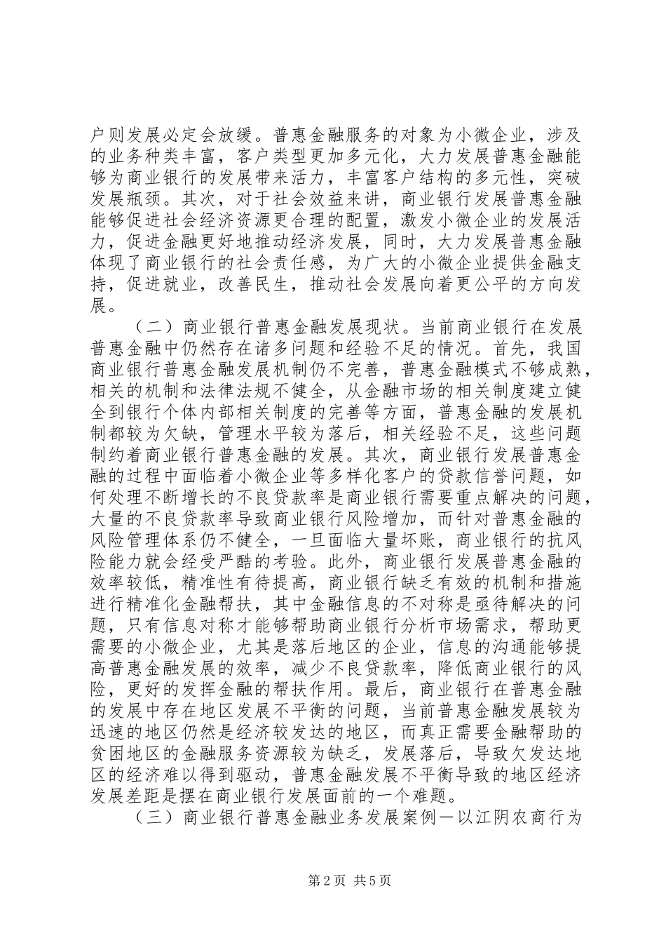 2024年商业银行普惠金融发展路径_第2页