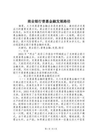 2024年商业银行普惠金融发展路径