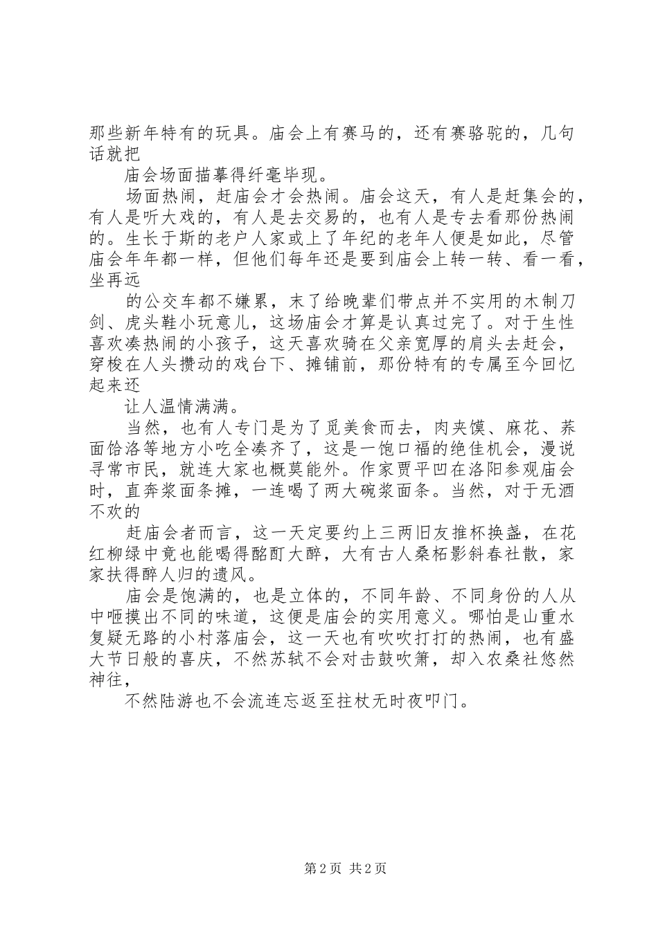 2024年陕北春始的庙会_第2页